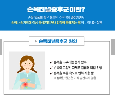 손목터널증후군