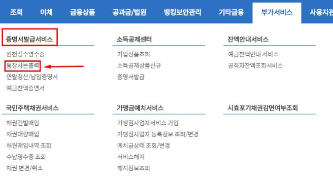 신한은행 통장사본 발급