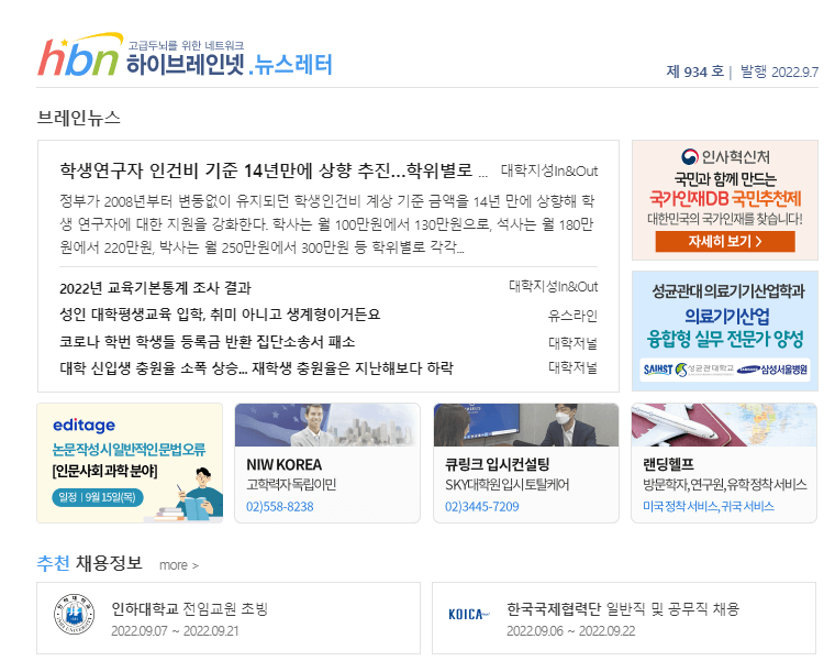 하이브레인넷뉴스레터