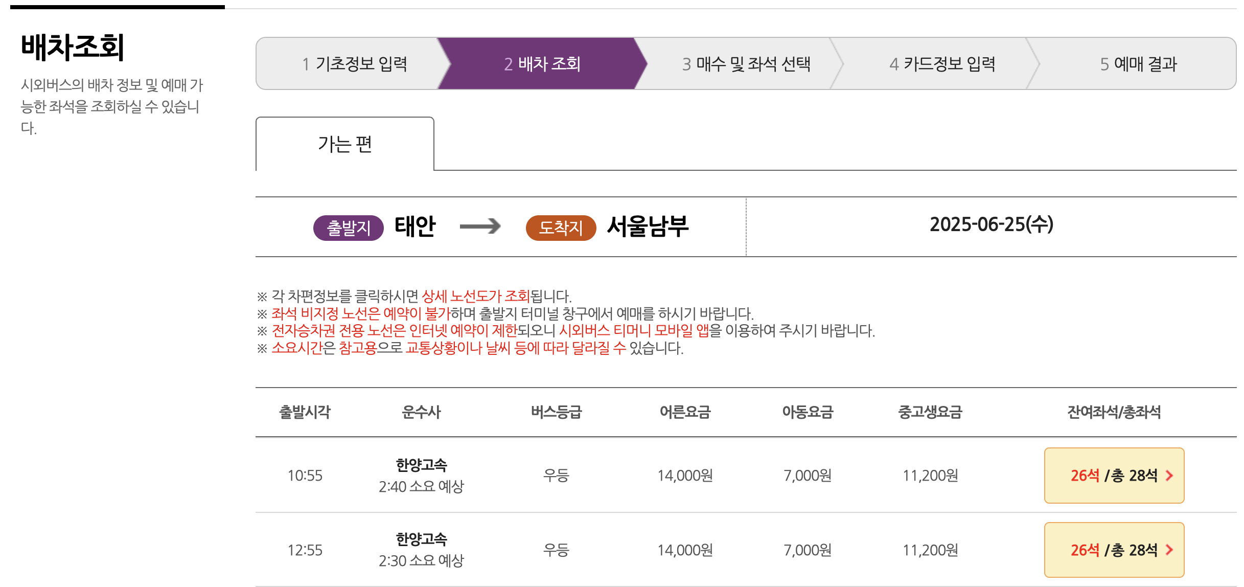 태안 버스터미널 PC 예매화면