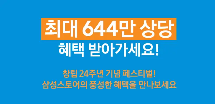 코리아 세일 페스타 삼성전자 품목 가전 할인율