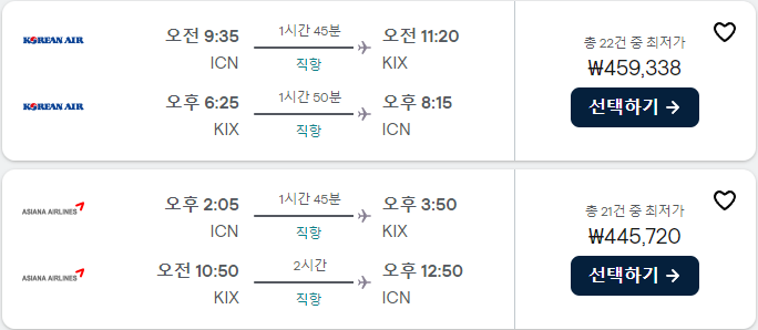 오사카 겨울 2박3일 여행 코스 일정 경비 추천