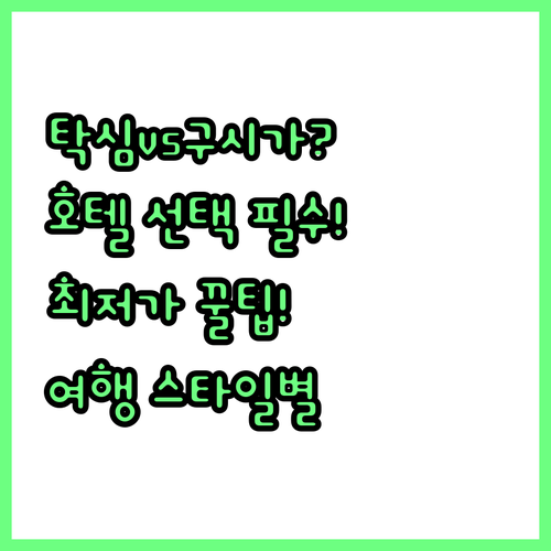 이스탄불 여행 스타일별 호텔 선택 가..