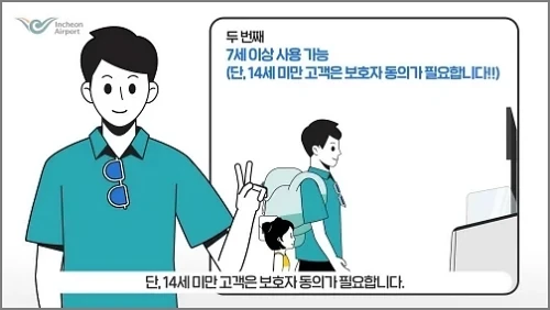 스마트패스-등록-주의사항