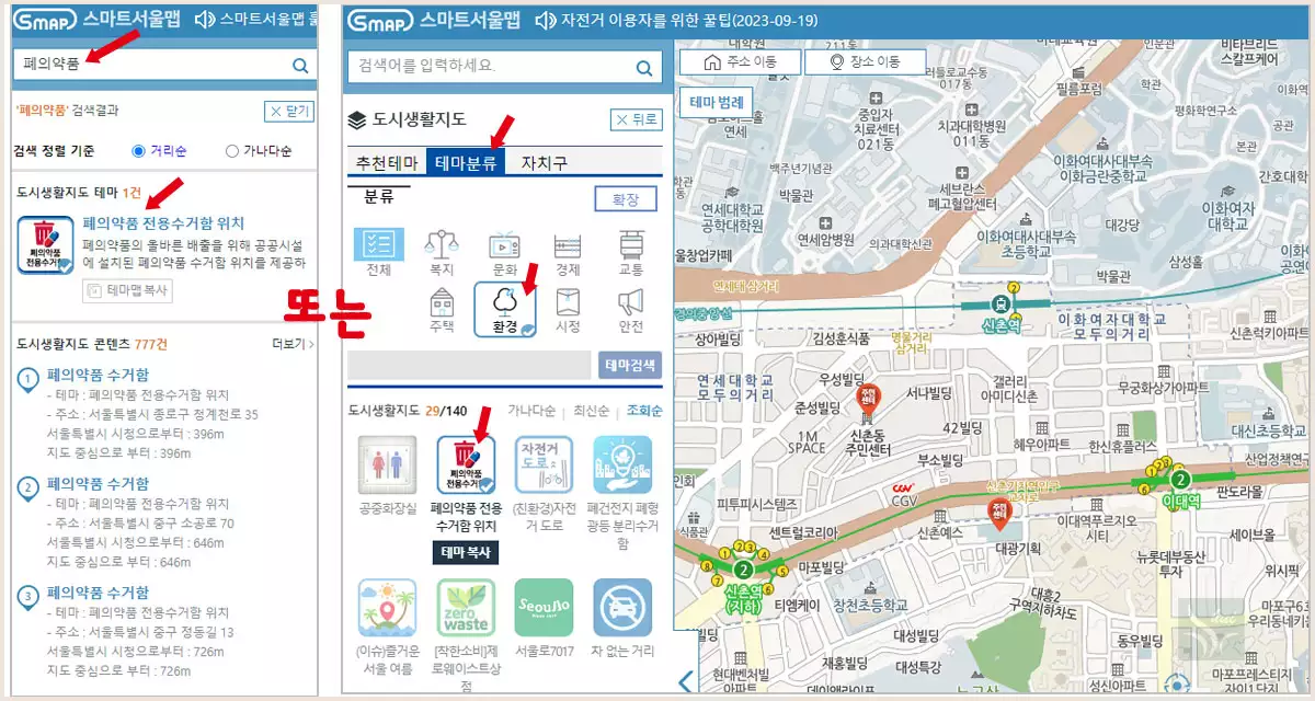 폐의약품 수거함 찾기