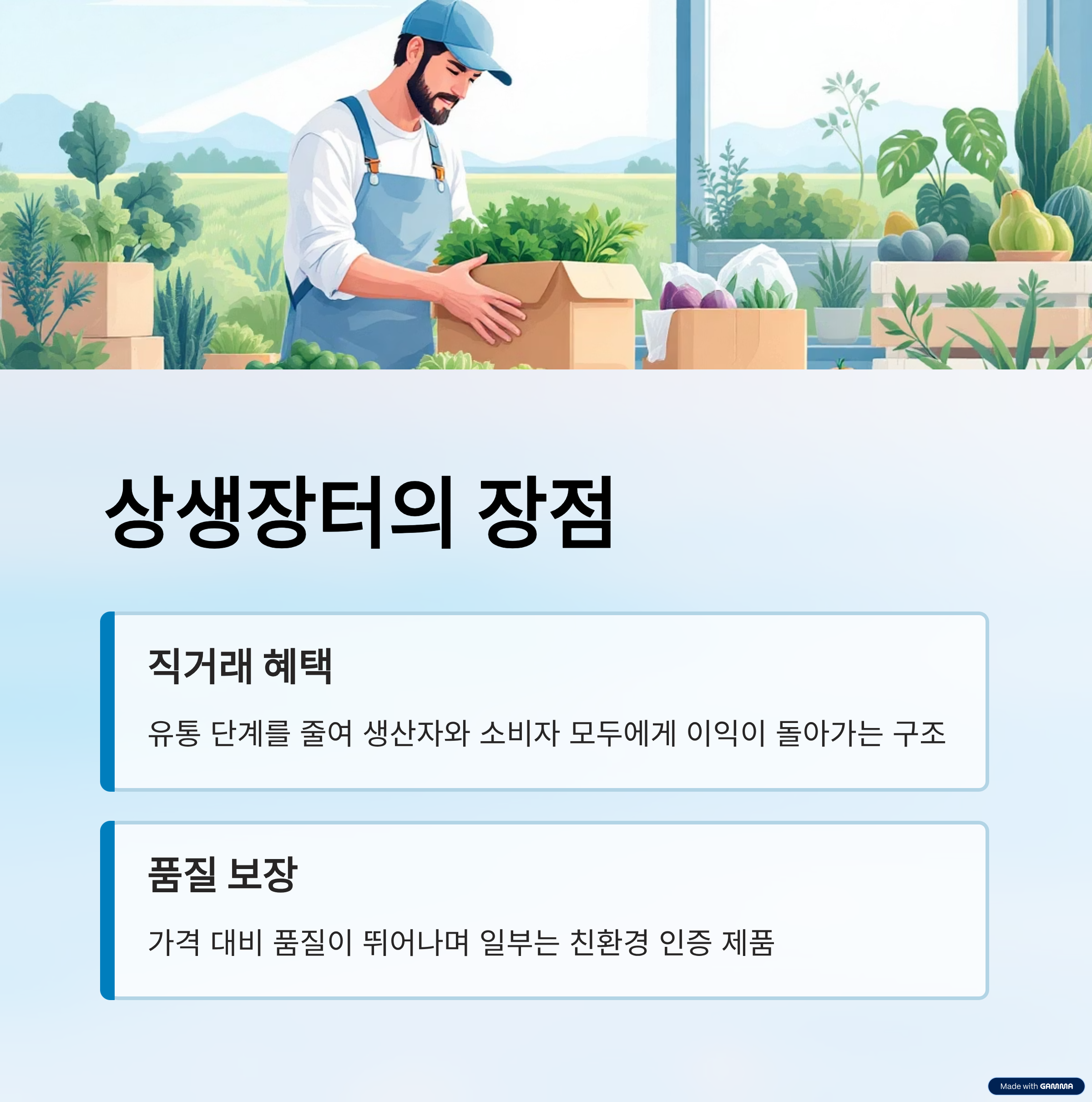 상생장터 장점