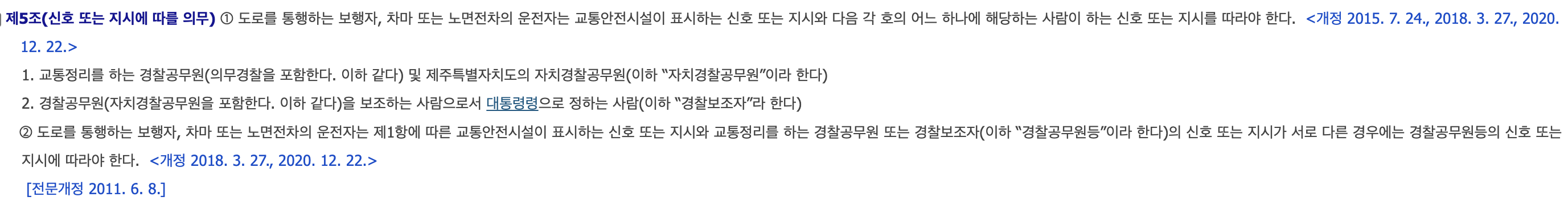 신호위반 벌금 : 조회, 납부, 벌점, 전과 및 보험 영향 알아보기