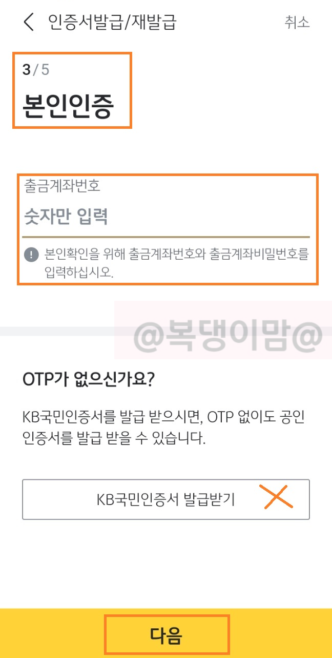 KB국민은행 자녀 계좌 금융인증서 발급