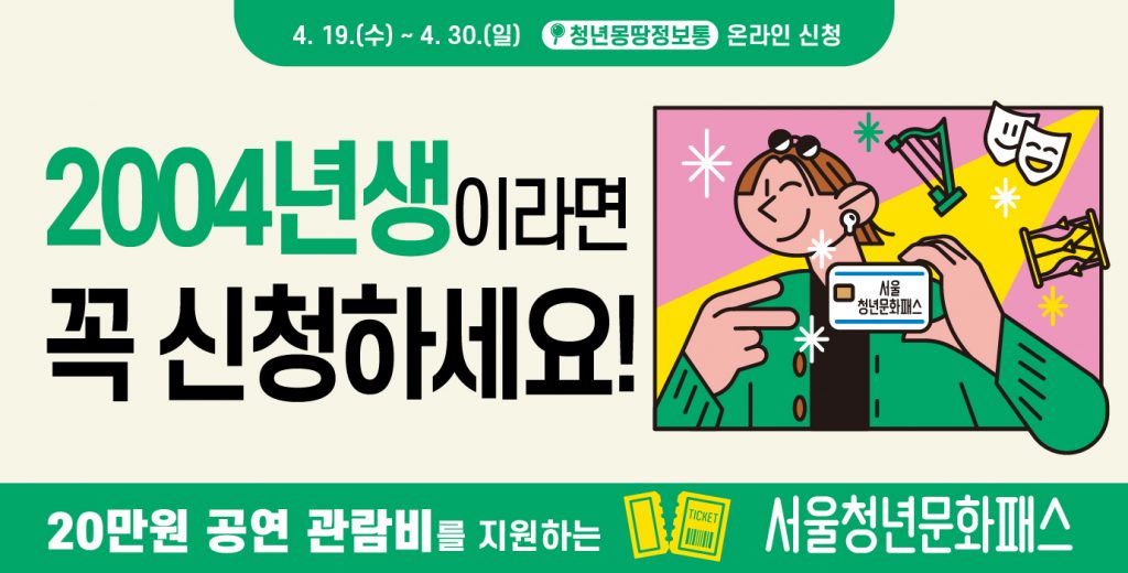 서울청년문화패스