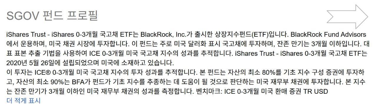 한국판 SGOV