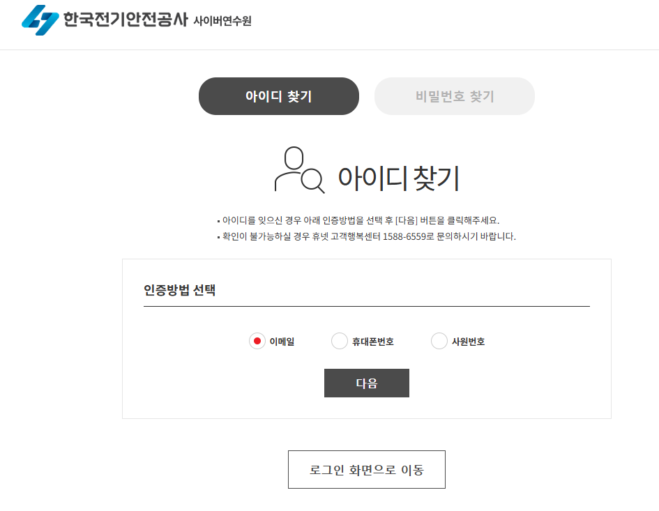 한국전기안전공사 사이버연수원 (kesco.hunet.co.kr)
