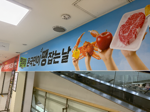 2025 롯데마트 땡큐절