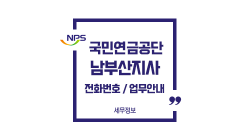 국민연금공단남부산지사-이미지1