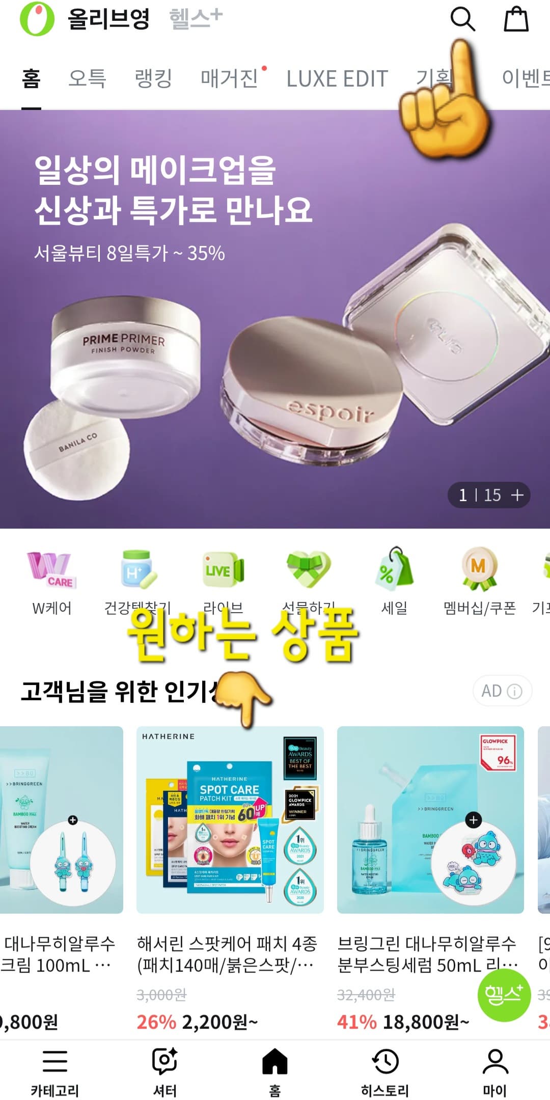 올리브영-픽업-주문-방법-안내-본문에-들어가기-전에,-올리브영-회원에게만-제공되는-다양한-할인-혜택이-있으니-앱-회원가입을-미리-해두시는-것을-완전-추천합니다.-올리브영-앱을-실행하면-메인-페이지가-나타나는데요.-인기-상품들은-메인-화면에서-바로-확인할-수-있고,-원하는-제품이-있다면-상단-검색창을-통해-간편하게-찾을-수-있어요.