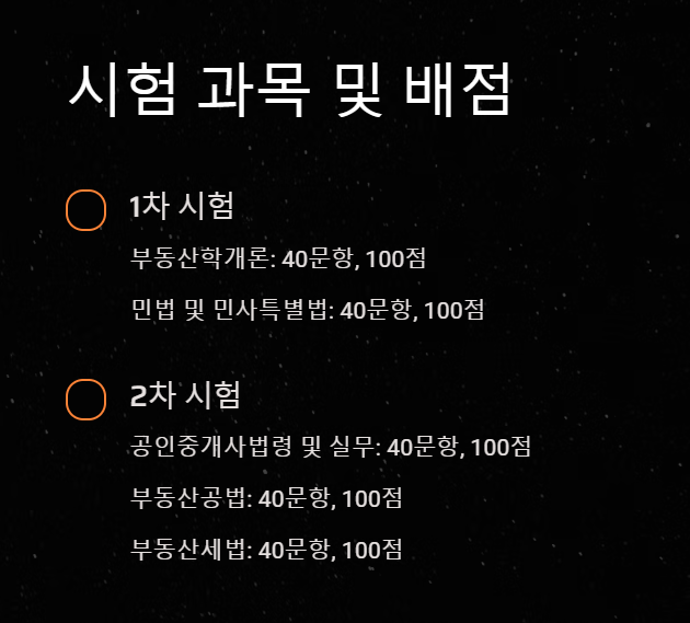 공인중개사 시험일정 시험과목 합격기준 한눈에 보기