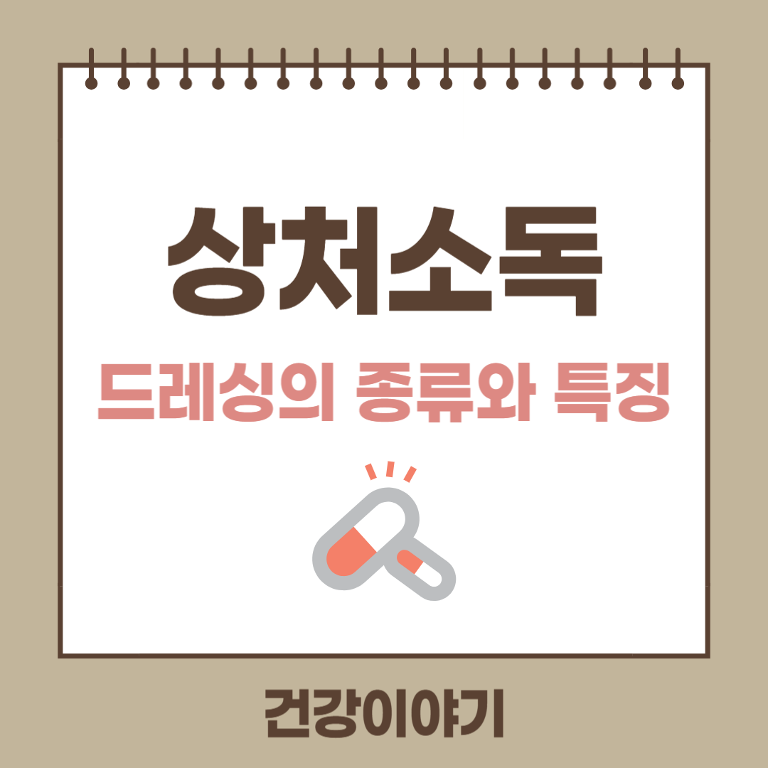 드레싱의 모든 것 총정리