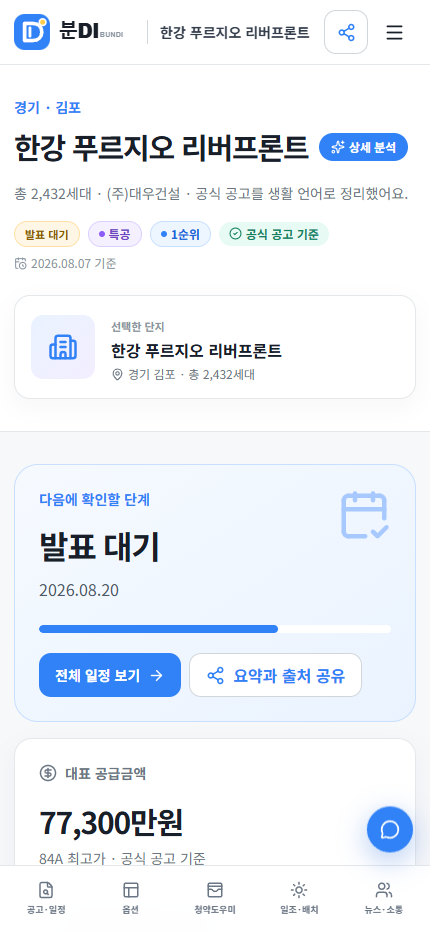 모바일에서 공고 옵션 도우미 우리집 메뉴를 이동하는 분DI 단지 홈