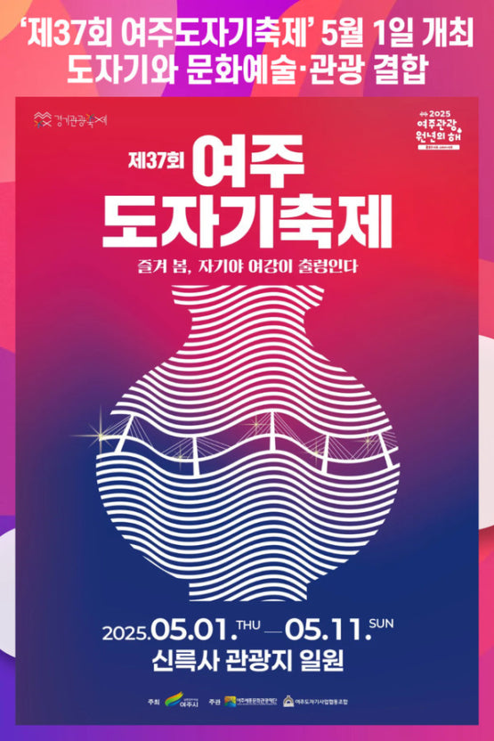 여주도자기축제-포스터