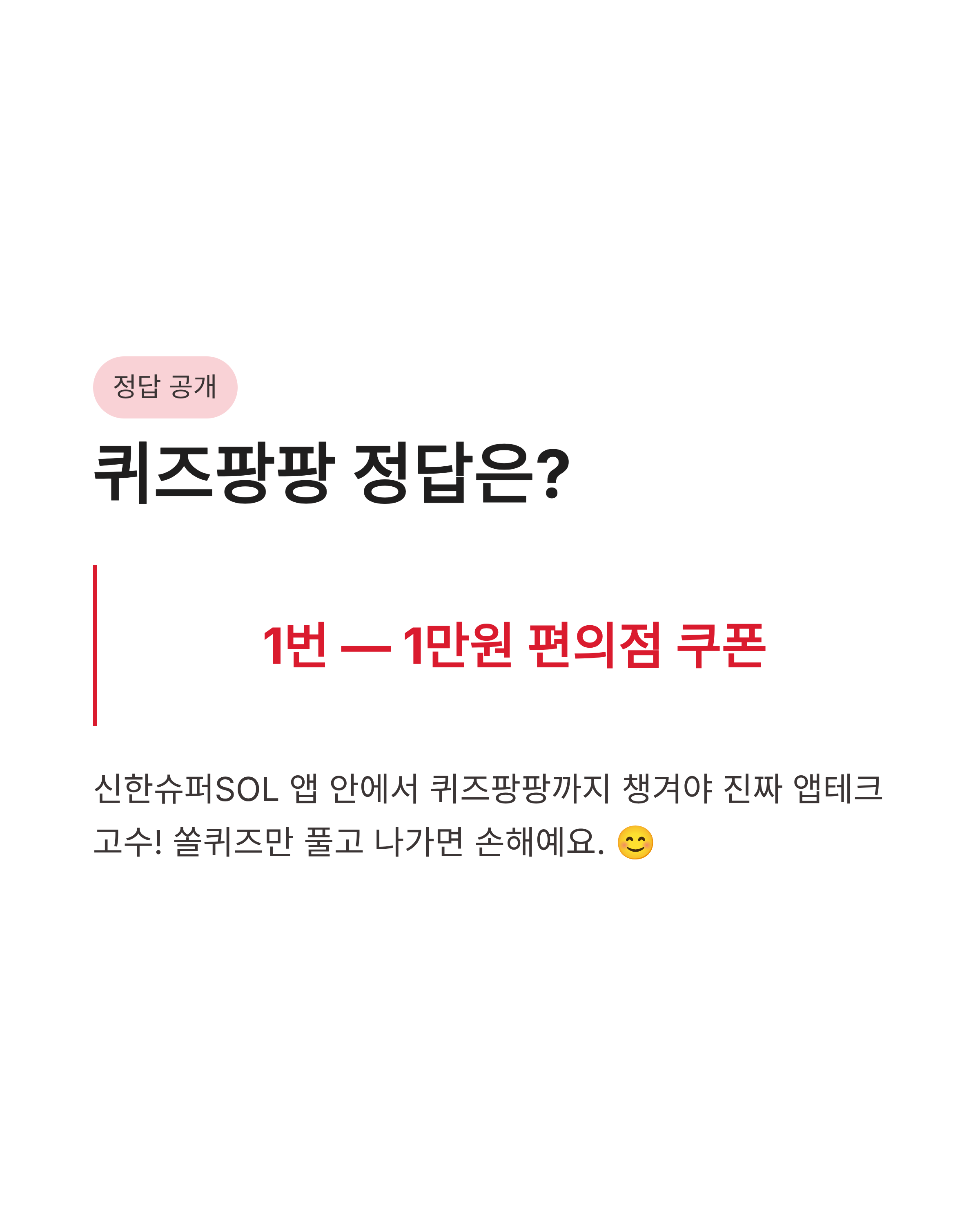 4월 27일 신한쏠퀴즈, 신한출석퀴즈, 신한퀴즈팡팡 정답 공개! 마이신한포인트 싹쓸이 꿀팁