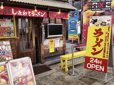 하나마루켄 입구 사진