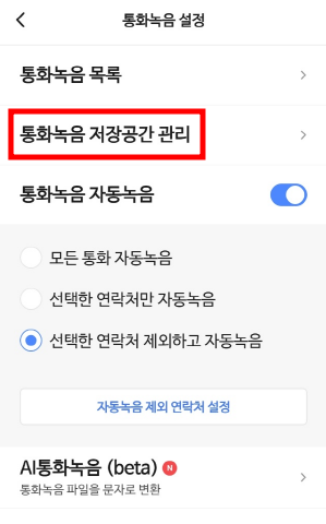 갤럭시 통화 자동녹음 설정 방법