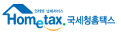 홈택스-로고