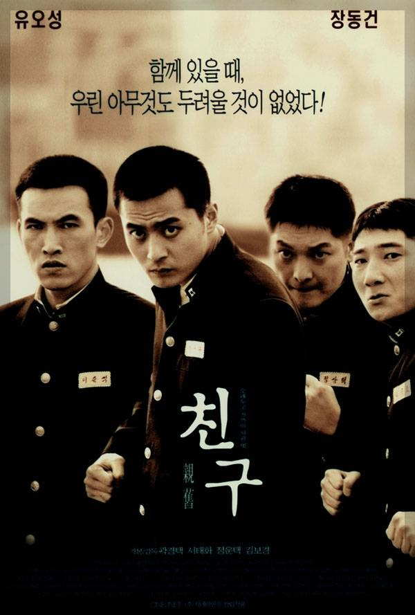 친구 1의 영화 포스터