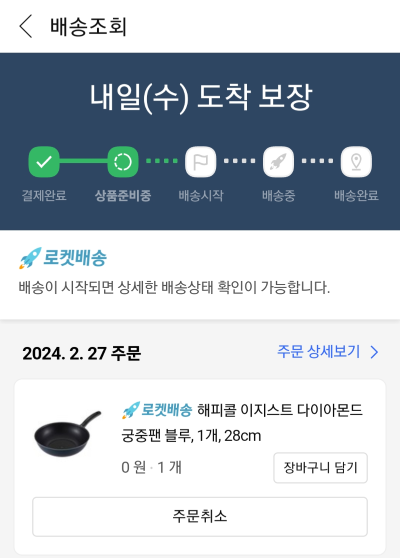 쿠팡체험단