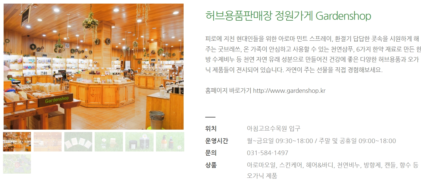 아침고요수목원