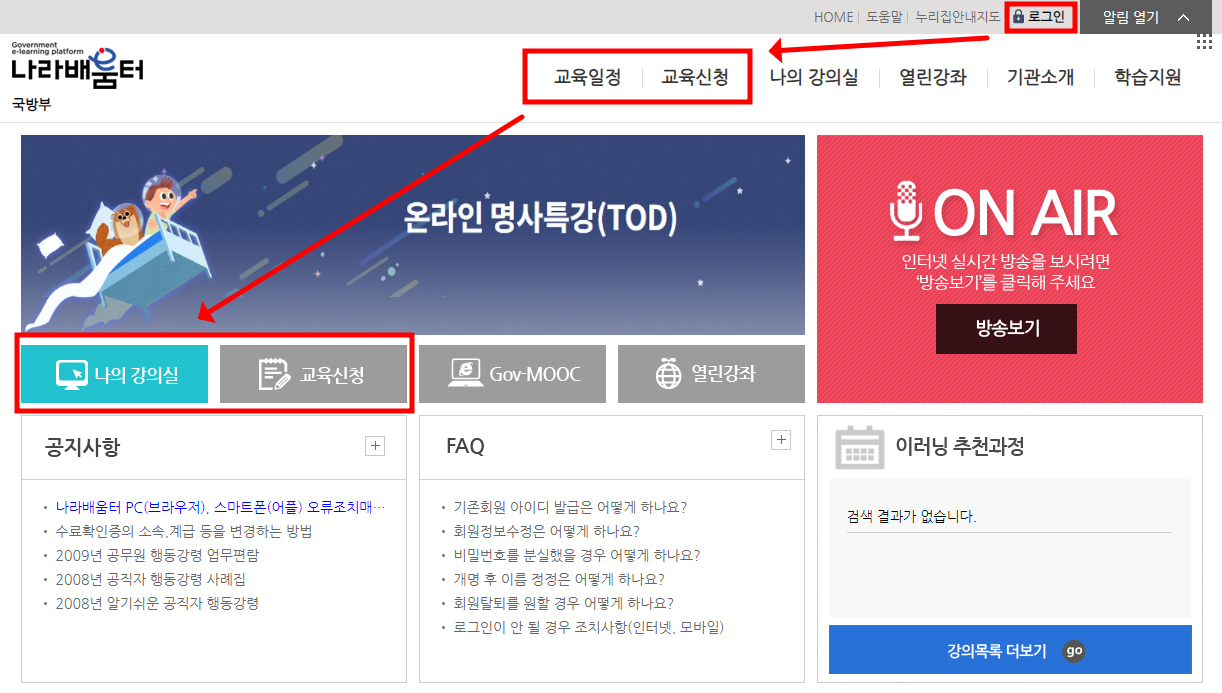 국방부 나라배움터 홈페이지