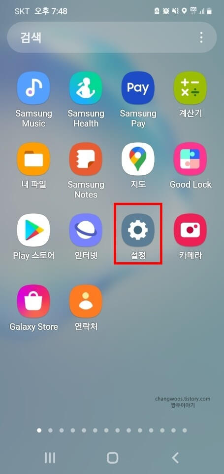 갤럭시-스마트폰-기본-설정-앱
