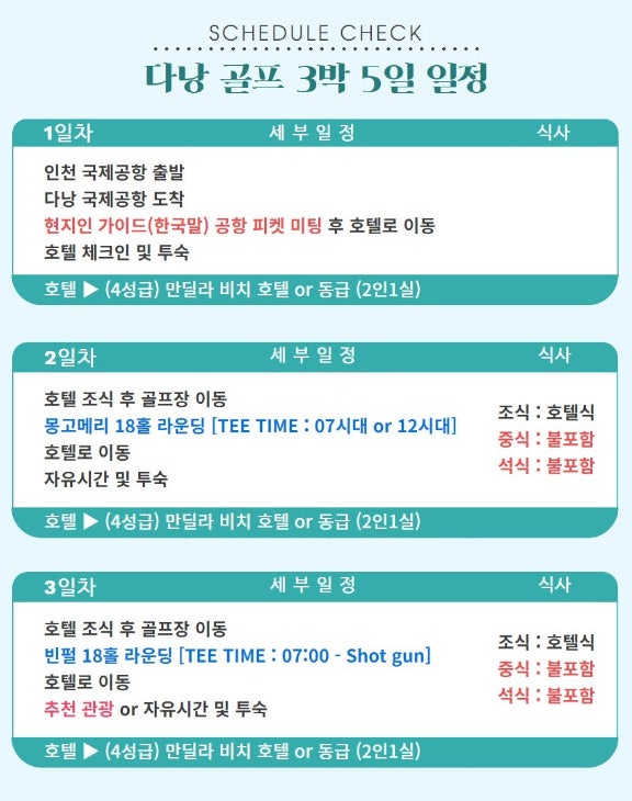 다낭 골프여행 비용부터 일정까지｜초보도 만족한 3박 5일 코스