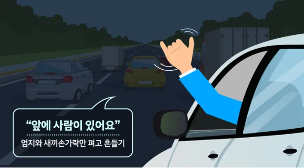 전방-사람이-있음