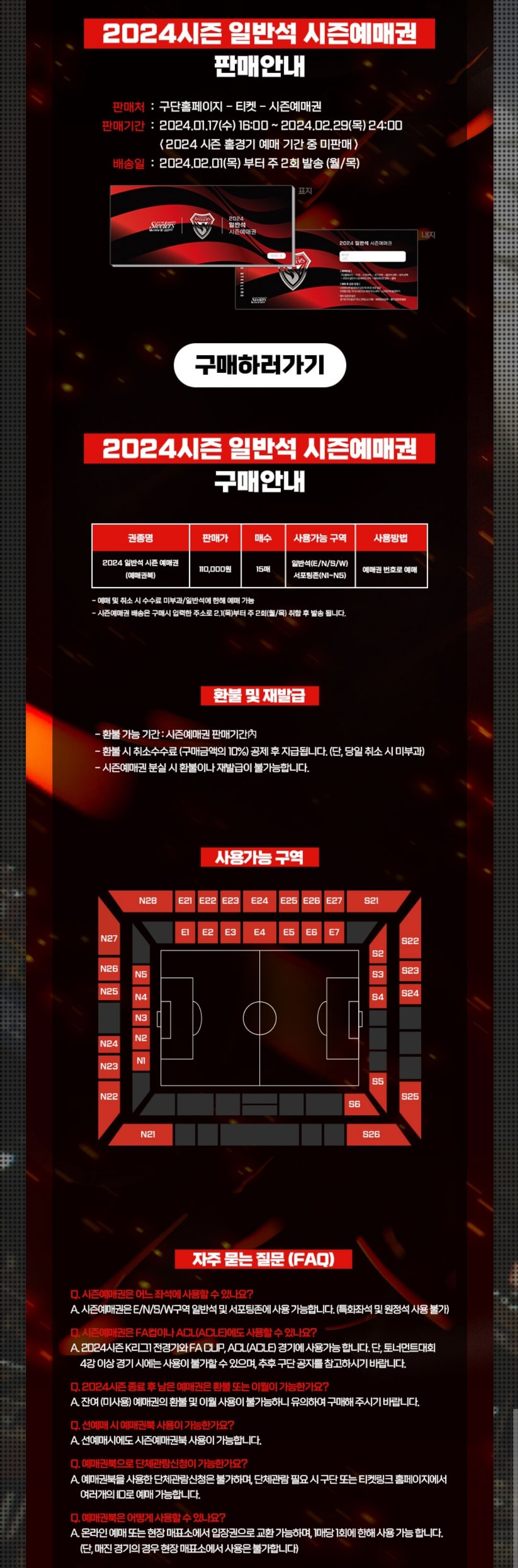 포항스틸러스 포항 스틸야드 홈경기 시즌예매권 가격, 매수 등 구매안내