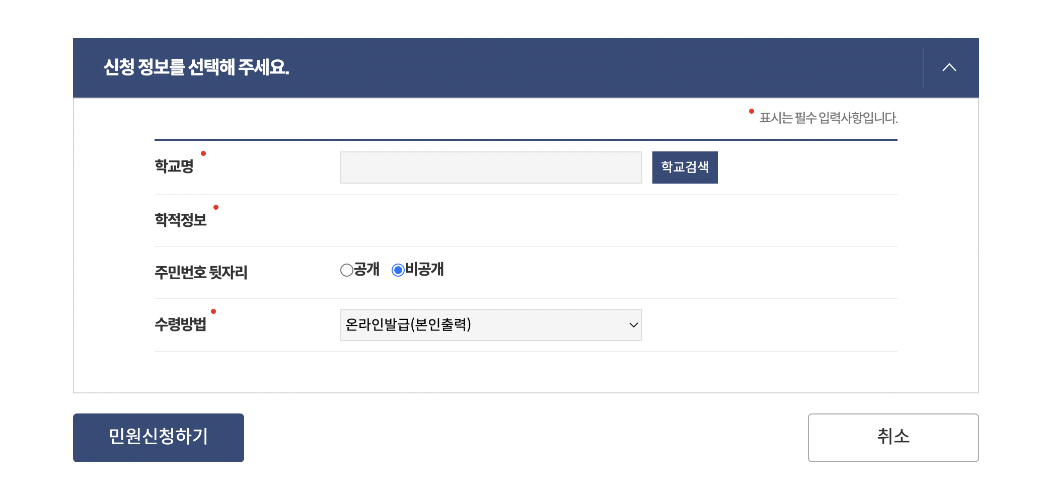 생활기록부 조회