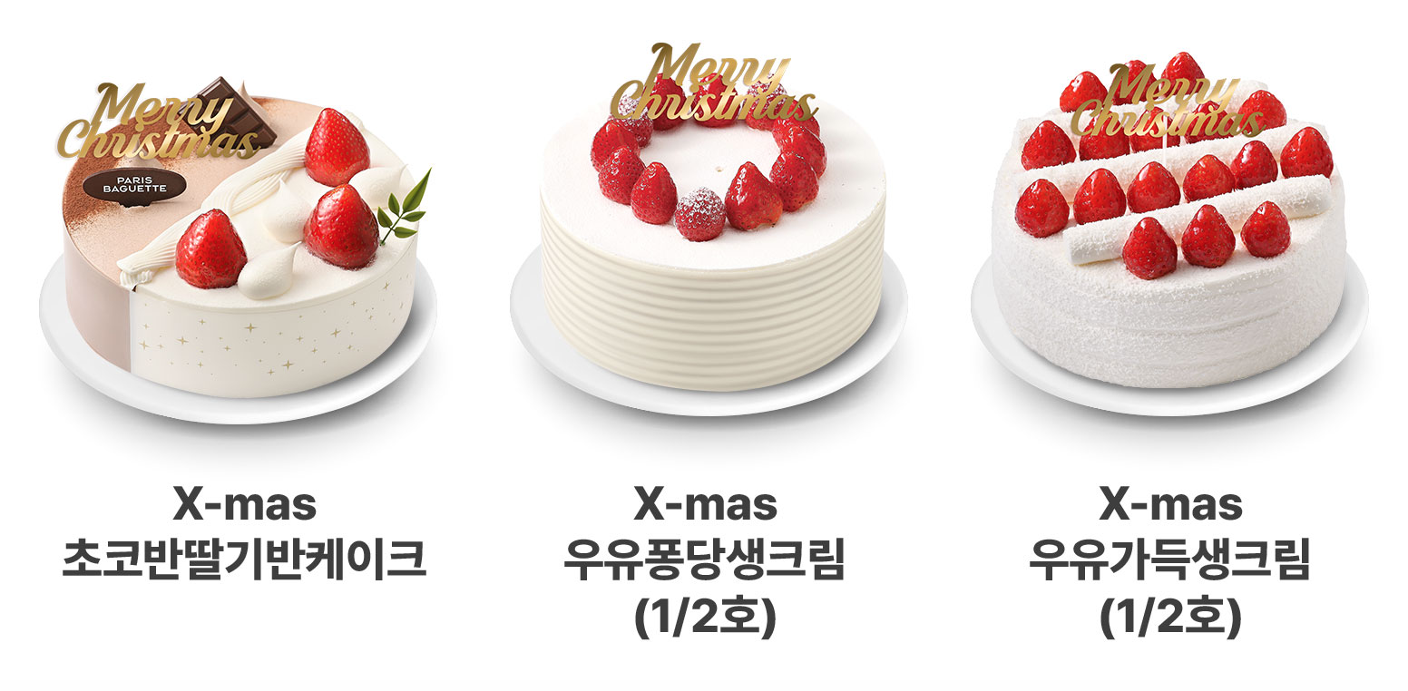 파리바게트 케이크 사전예약