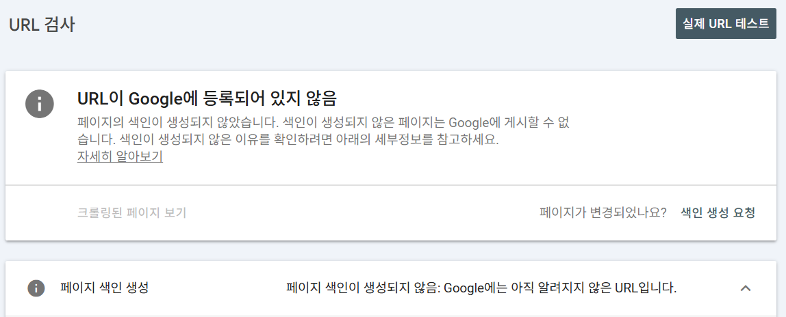 구글 서치콘솔 Google 색인 생성 요청