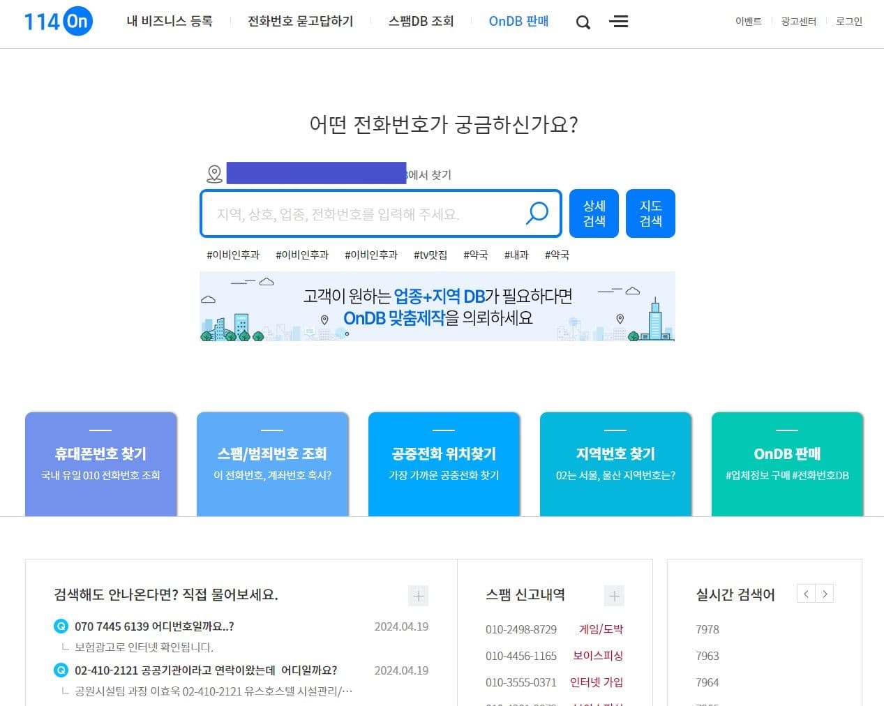 스팸-전화번호-검색