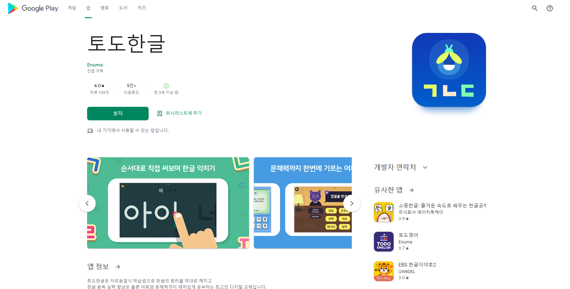 토도한글, 한글의 원리