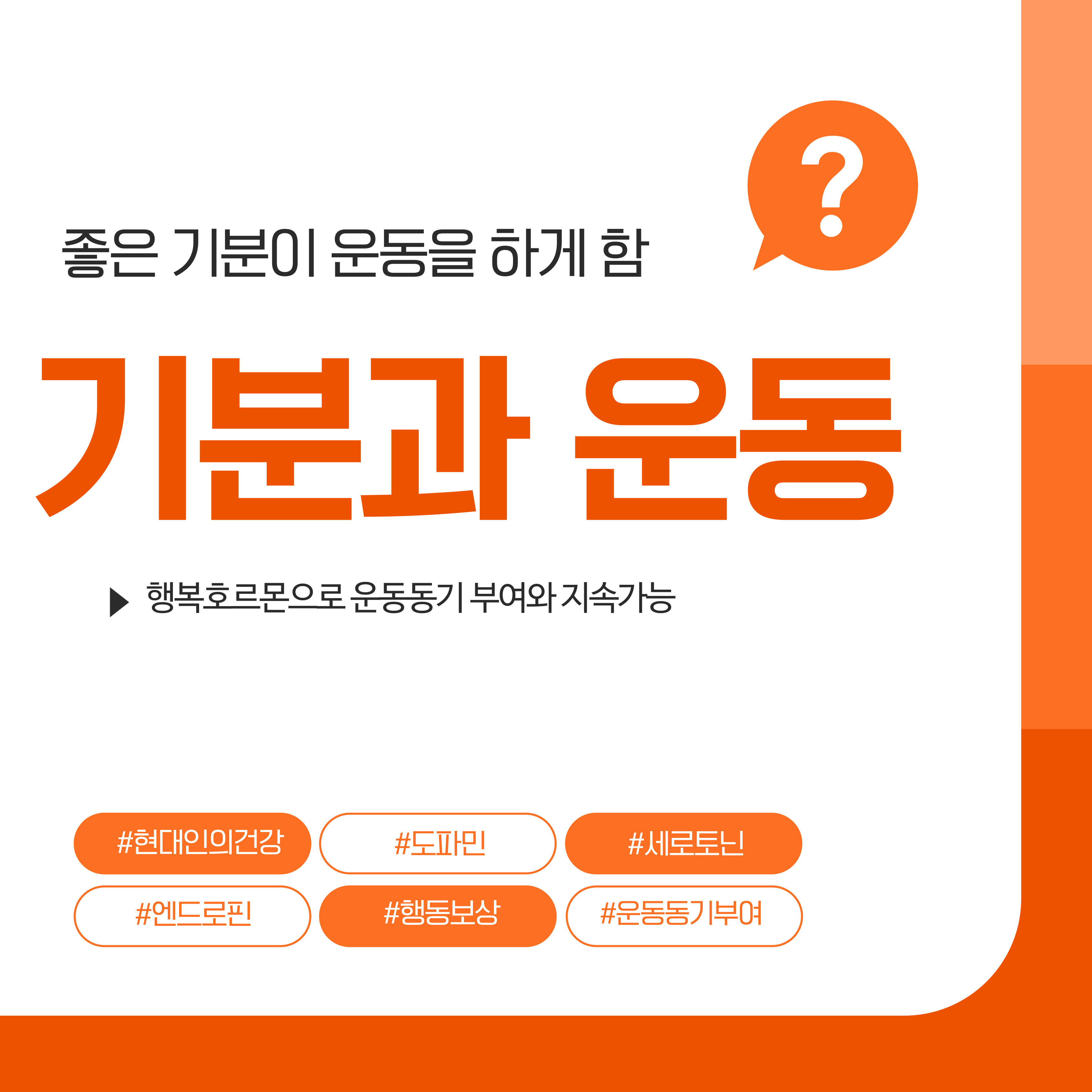 기분과운동, 좋은 기분이 운동하게 함