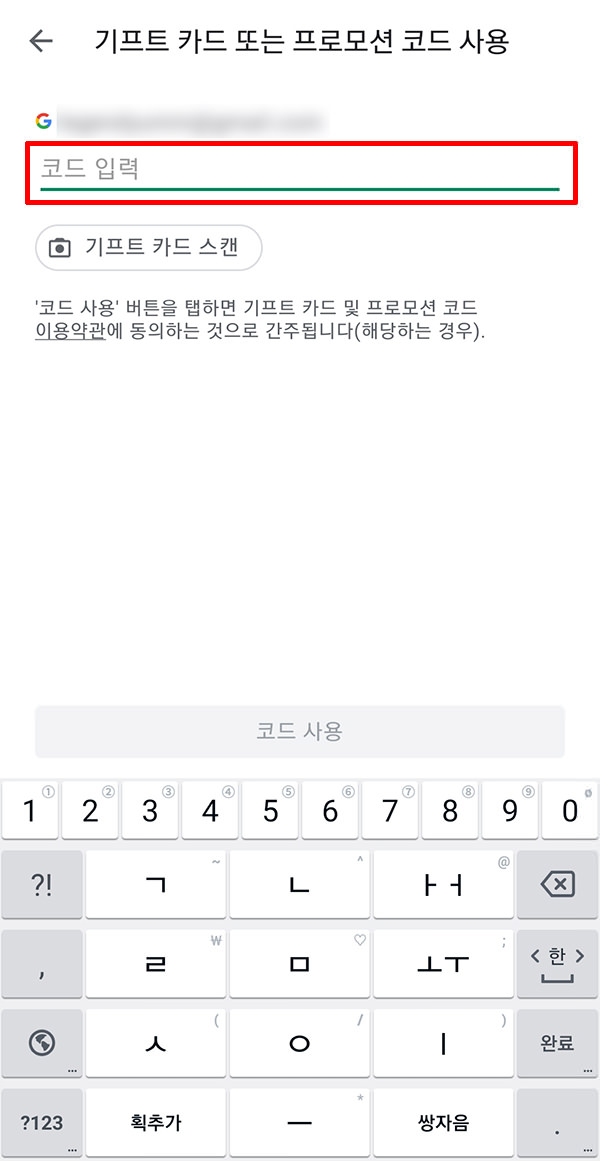 구글기프트카드 사용법4