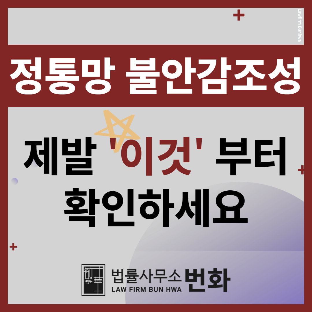 불안감조성
