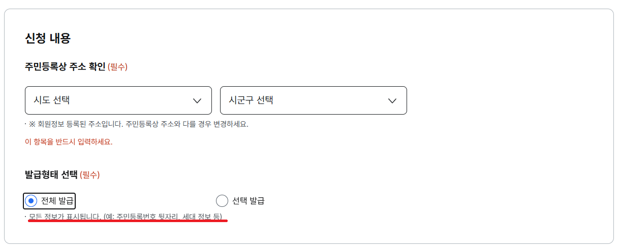 전체 발급시 모든 정보가 표시됩니다 이미지