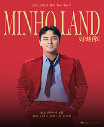 2024년 1월 전국 콘서트 일정 - 충청도