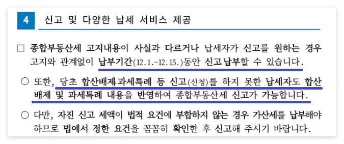 종합부동산세 합산배제, 특례신청