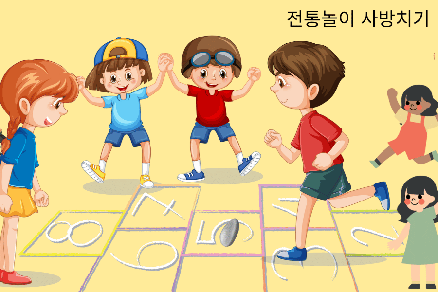 전통놀이 사방치기