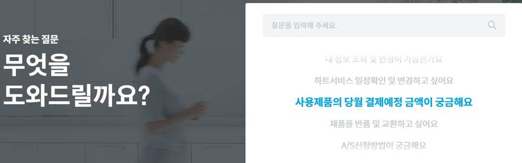 웅진코웨이 고객센터 홈페이지