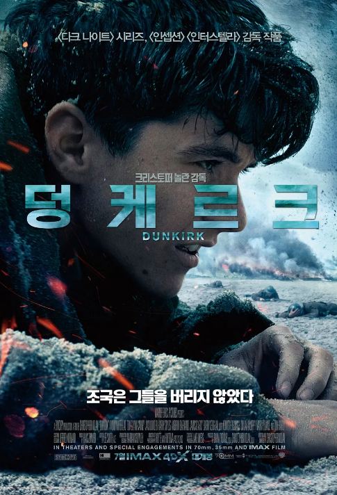 덩케르크
