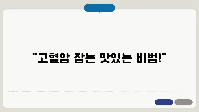 고혈압에 좋은 음식