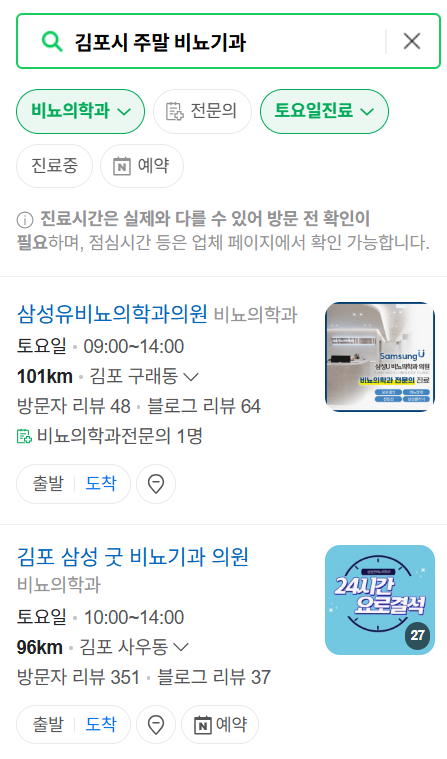 김포시 토요일 일요일 진료 비뇨기과 목록 ❘ 주말 공휴일 문 여는 병원 총정리